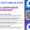 Чат-бот МФЦ в MAX Чат-бот МФЦ в MAX